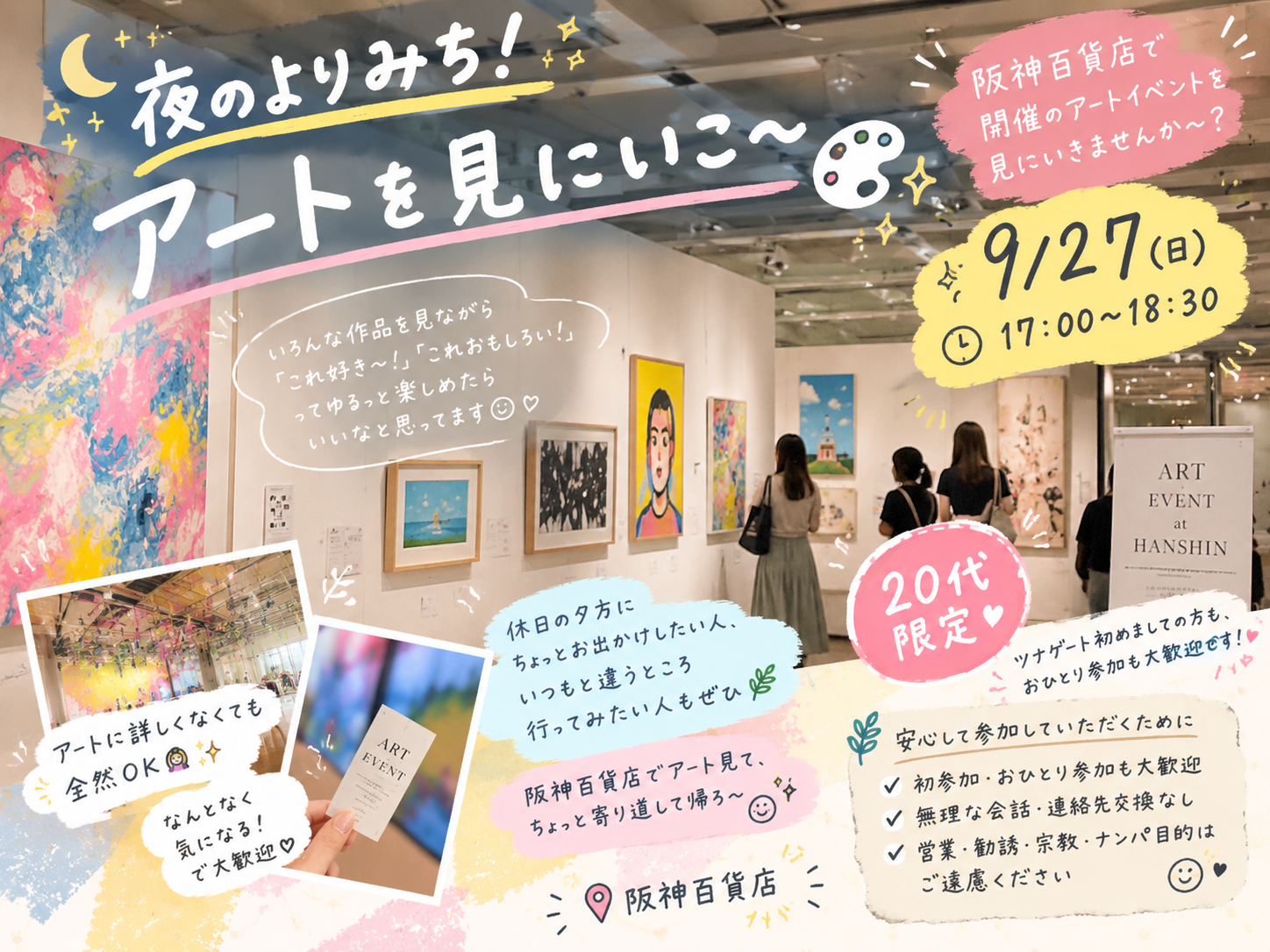 🎨 夜のよりみち！アートを見にいこ〜✨