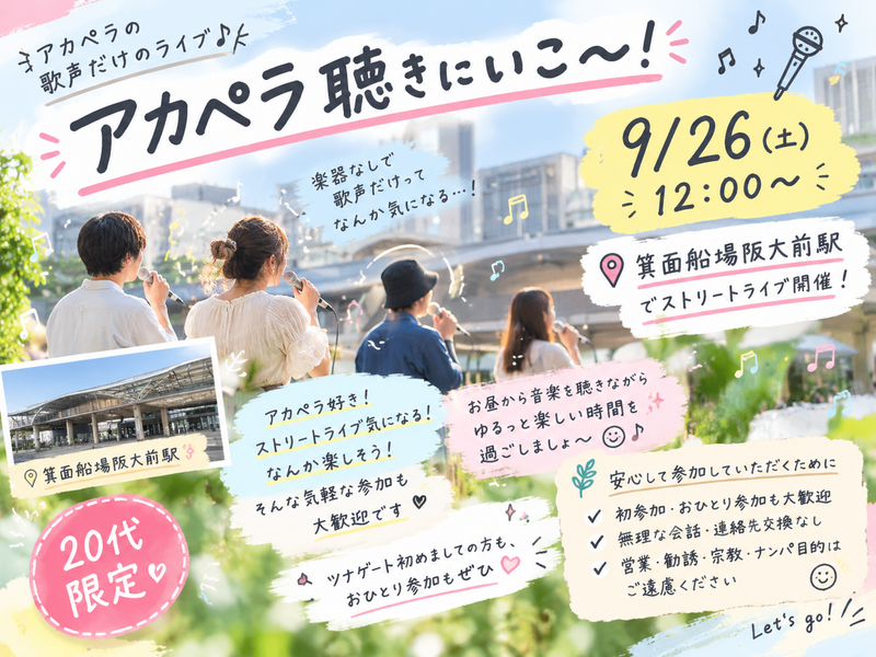 🎤 アカペラ聴きにいこ〜！✨