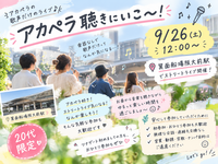 🎤 アカペラ聴きにいこ〜！✨