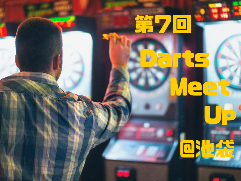【初心者さん🔰中心！】第７回！平日の夜にユルっとダーツ🎯みんなでワイワイ楽しもう🎵