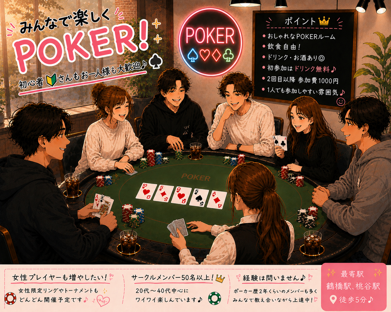 🌷女性pokerプレイヤー大募集🌷