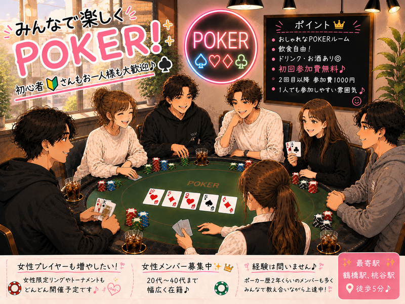 🌷女性pokerプレイヤー大募集🌷