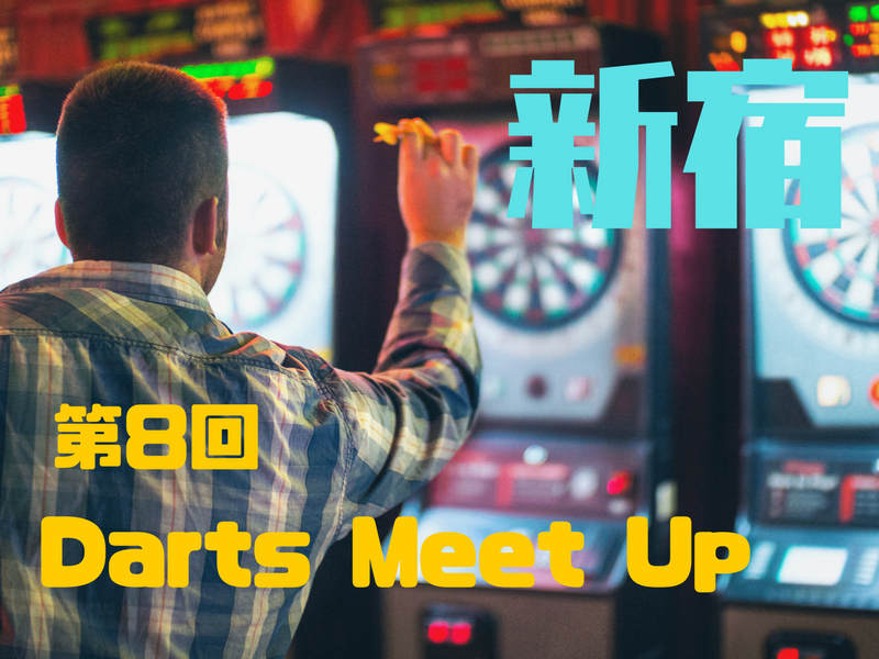 【初心者さん🔰中心！】第８回！平日の夜にユルっとダーツ🎯みんなでワイワイ楽しもう🎵