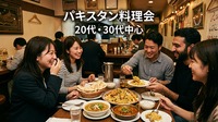 🍛【パキスタン料理】神保町でハリームとビリヤニを｜20代・30代中心｜1人参加歓迎✨️