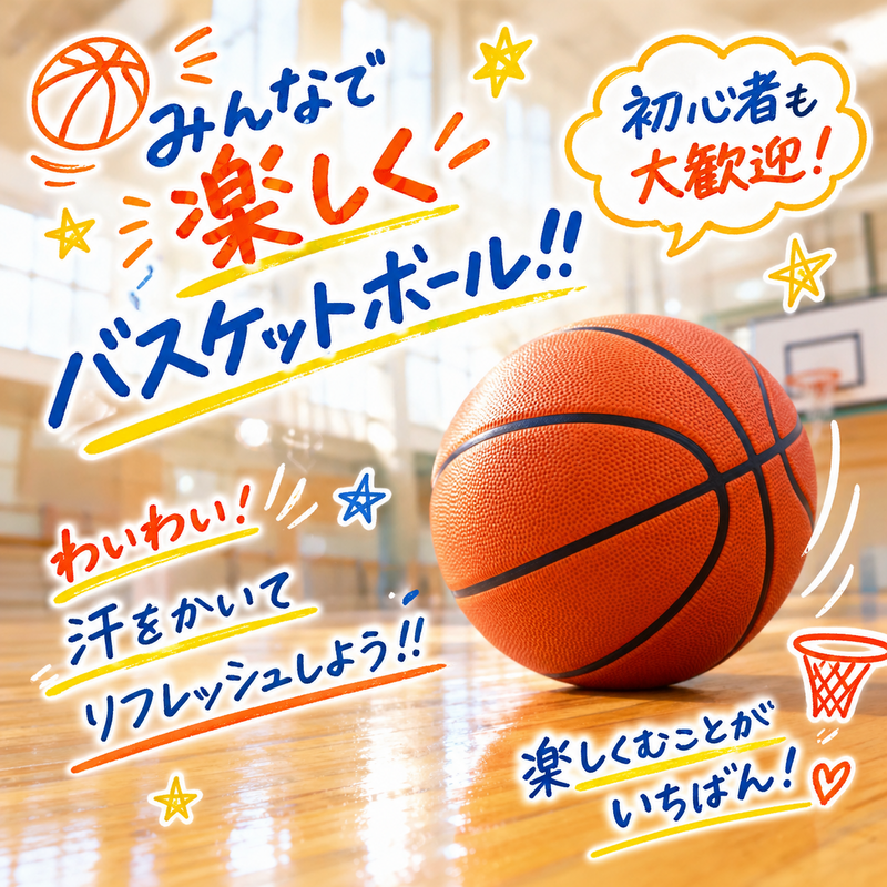 🏀【20代限定◎1人参加9割！バスケットボール大会】🏀