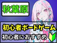 金曜日の夜に世界一ゆるいボードゲームを楽しもう🎲【🔰初心者大歓迎】【ルール説明あり⭐️】【友達作り！】