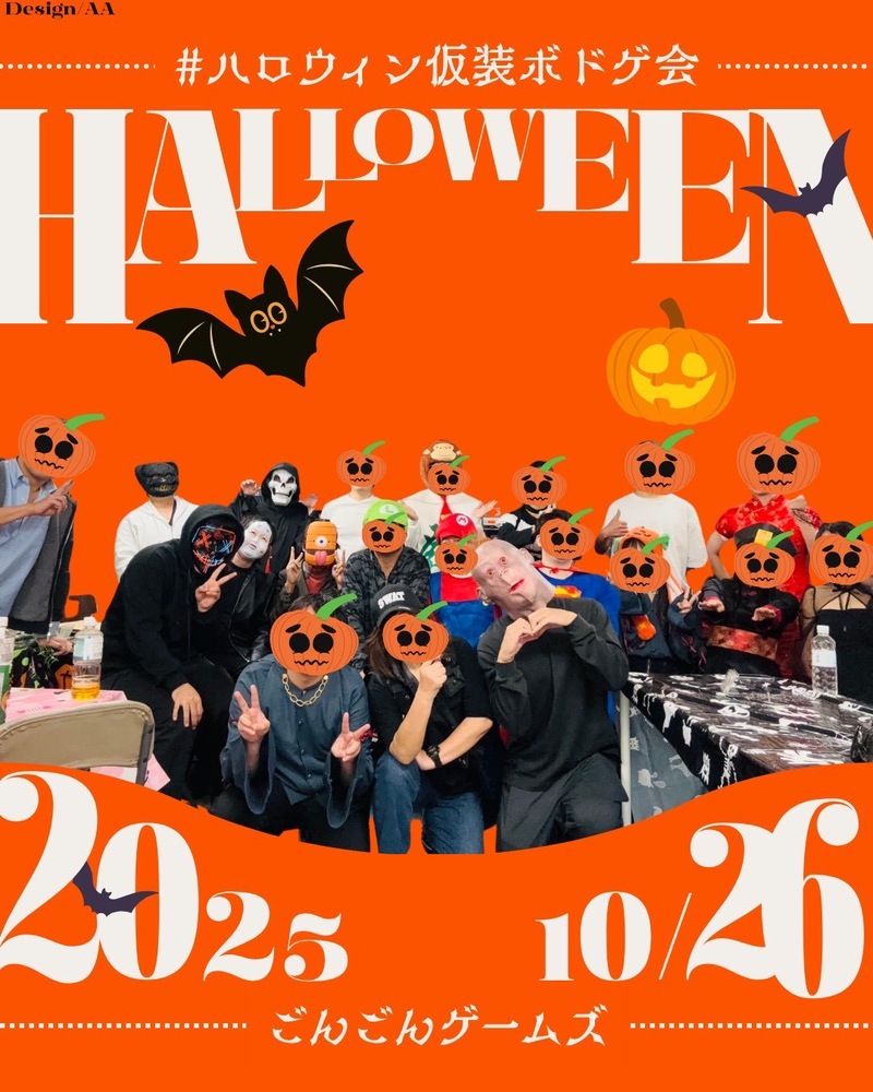 (口コミ評価NO1) 初心者さんお一人様大歓迎！大阪難波ハロウィン🎃ボードゲーム会
