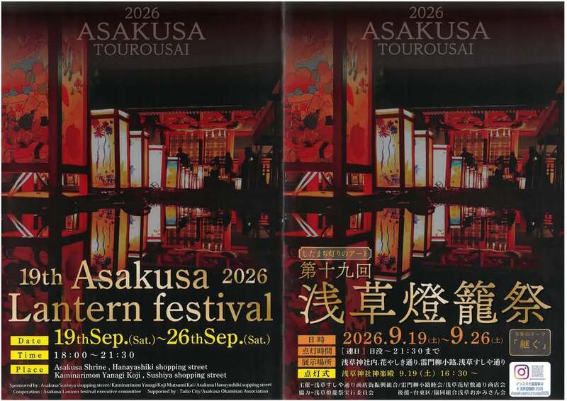 【浅草】20代30代限定友達づくり！隅田公園＆浅草神社灯篭祭へ✨