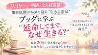 【9/19(土)朝活@なんば☀️】社会人限定｜現役歯科医師と語るカフェ勉強会【少人数・初心者歓迎】