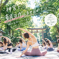 🌿【神宮】自然の中でゆるっと朝ヨガ🧘‍♀️✨一緒に身体を動かしませんか？