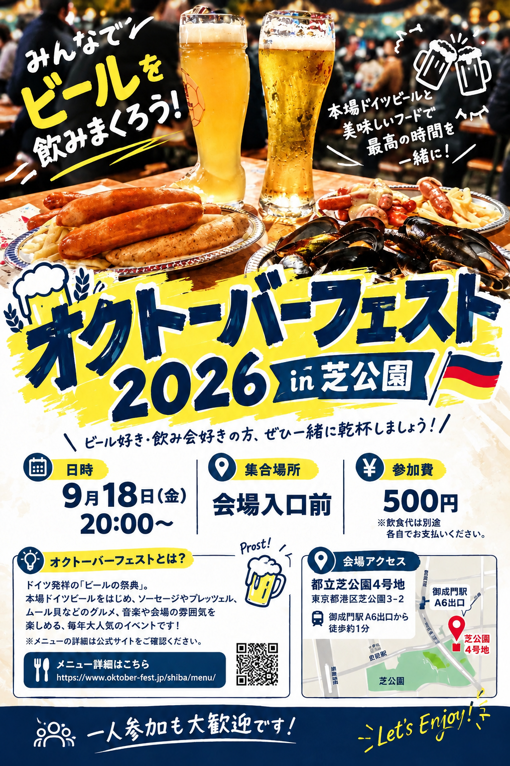 【リベンジ】🍺🇩🇪 オクトーバーフェスト2026 in 芝公園 🇩🇪🍺