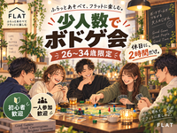 【26〜34歳限定🔰】休日2時間だけ🎲 少人数8人でゆるボドゲ｜初心者・一人参加歓迎