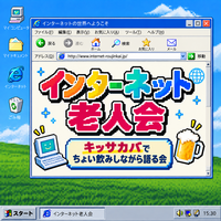 あの頃の「古き良きネット文化」を語るちょい飲み会🖥️