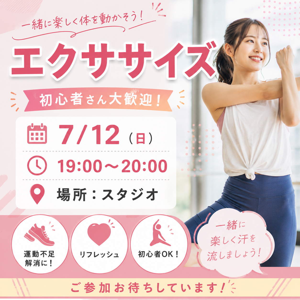 エクササイズで運動不足解消しよう！