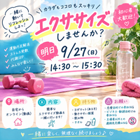 エクササイズで運動不足解消しよう！