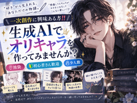 【一次創作】生成AIでオリキャラを作ってみませんか？🤗✨【池袋・初心者さん歓迎🔰】【少人数】【１時間】