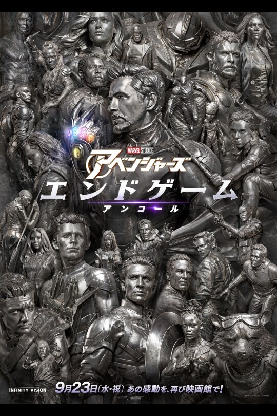 9月23日(水) アベンジャーズ・エンドゲーム アンコールを見に行こう！
