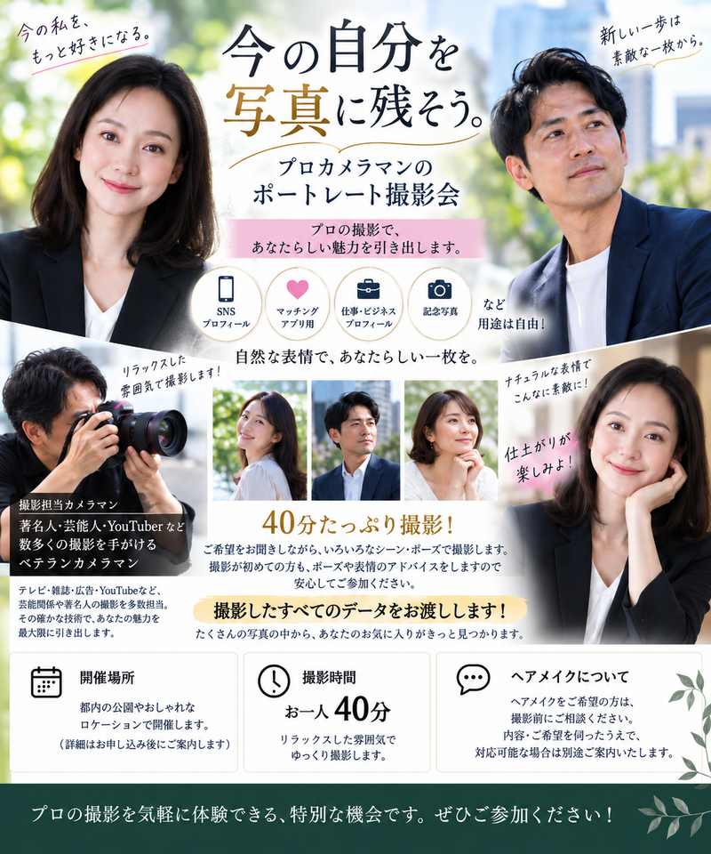 【葛西臨海公園で秋晴れ撮影📷✨】プロカメラマンと今の自分を写真に残す40分📷✨