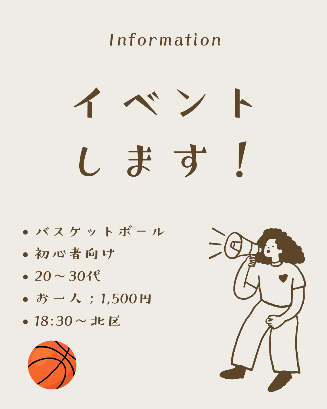 🏀 【初心者】20〜30代限定！ゆるく楽しくバスケしませんか？🏀