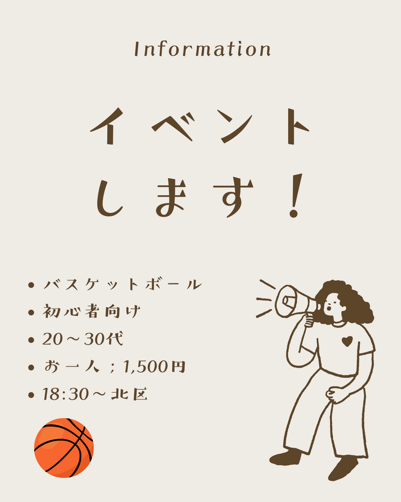 🏀 20〜30代限定！ゆるく楽しくバスケしませんか？🏀