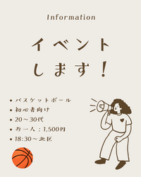 🏀 【初心者】20代限定！ゆるく楽しくバスケしませんか？🏀