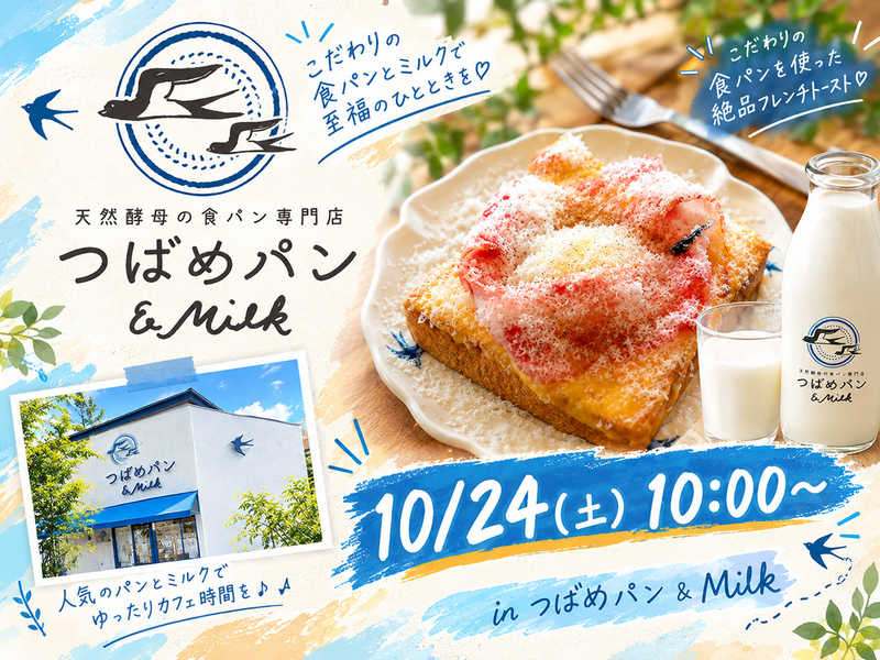 10/24(土)つばめパン&milk 名駅店