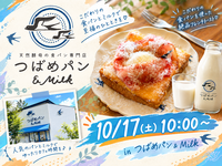 10/17(土)つばめパン&milk 名駅店