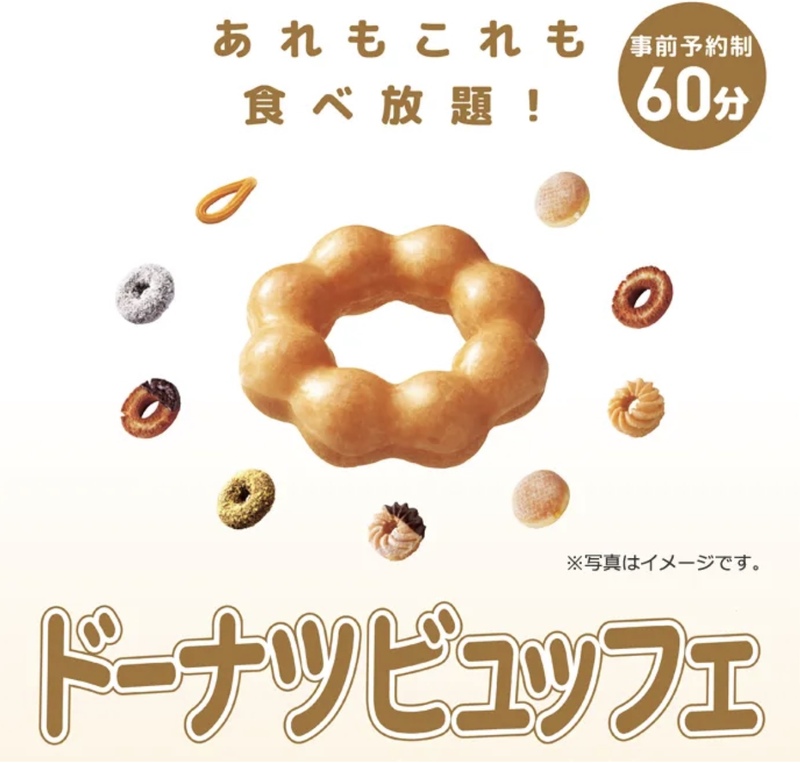 【9/23(水) 西新井ミスタードーナツ🍩】ドーナツ食べ放題＆まったりトーク♪60分限定✨