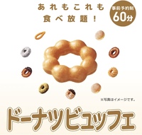 【9/23(水) 西新井ミスタードーナツ🍩】ドーナツ食べ放題＆まったりトーク♪60分限定✨