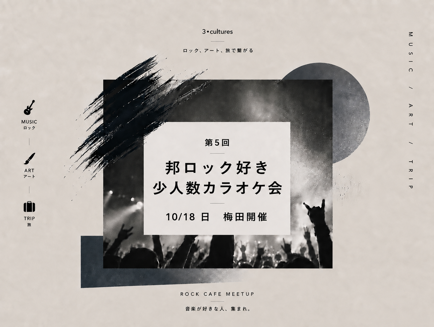 【10/18 sun 13:00〜梅田開催】 邦ロック縛り🎸少人数カラオケ会【第5回】