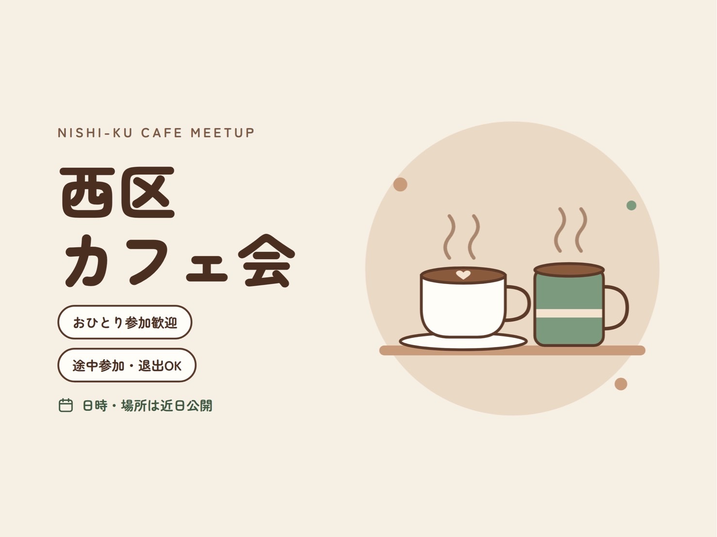 ゆるーくみんなでカフェ会☕️🍰