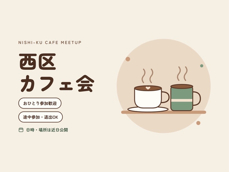 ゆるーくみんなでカフェ会☕️🍰
