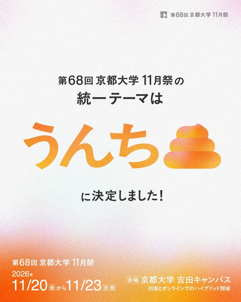 京都大学の学園祭「11月祭（NF）」を一緒に巡る🎓🍁