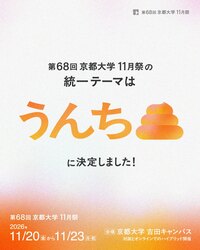 京都大学の学園祭「11月祭（NF）」を一緒に巡る🎓🍁 