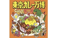 食欲しかわかない🤣東京カレー万博2026🍛✨️