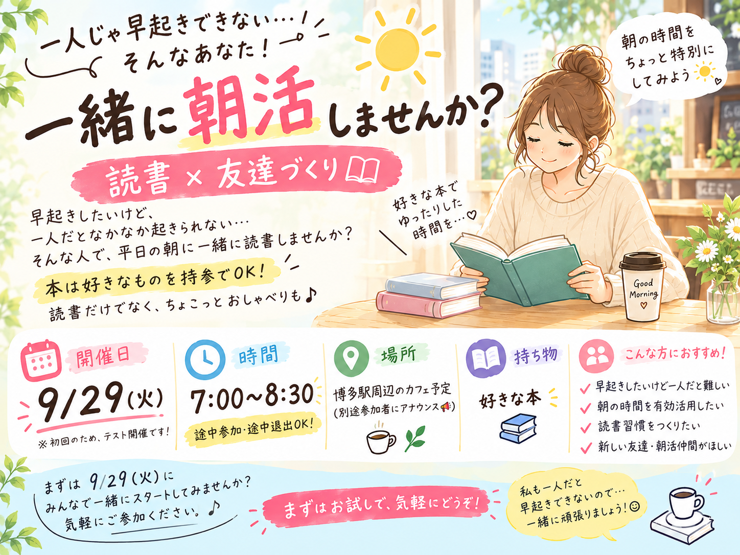 ☀️ 一緒に早起き＆朝活しませんか？📕