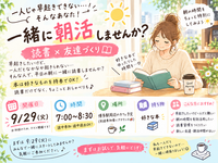 ☀️ 一緒に早起き＆朝活しませんか？📕