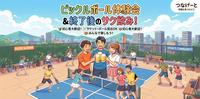 【初心者】0から始めよう！ピックルボール体験会!!@勝どき