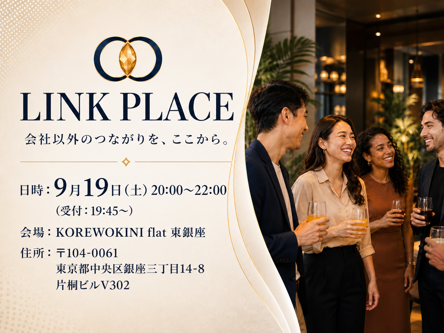 LINK PLACE - friends - Vol.2 | 会社以外のつながりを、ここから