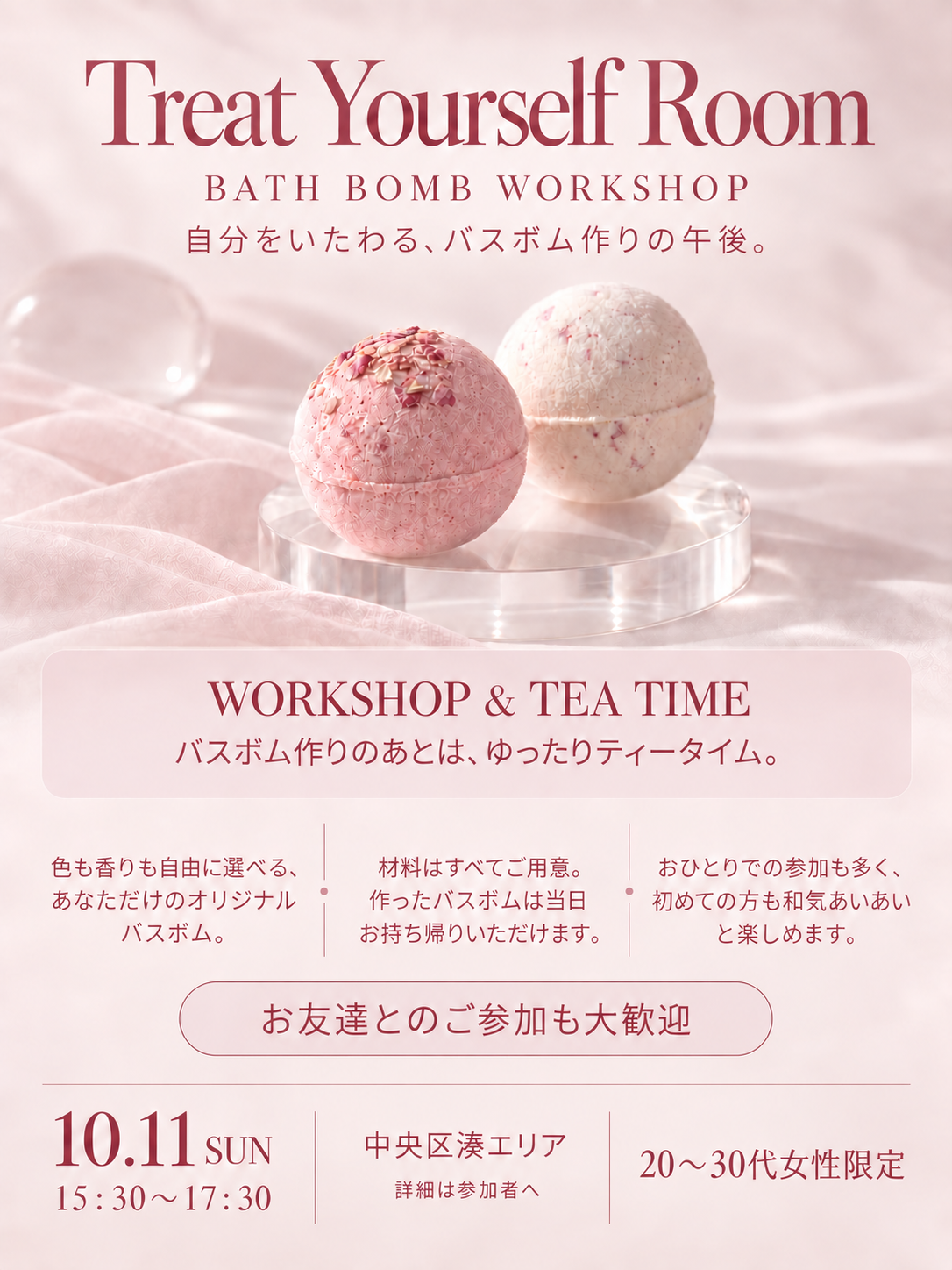 【早割】【20代女性限定】オリジナルバスボム作りとティータイム