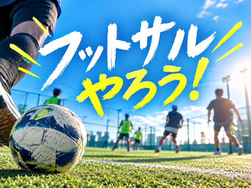 【9/23開催】女性＆未経験歓迎⚽個人参加フットサル大会👟残席わずか！