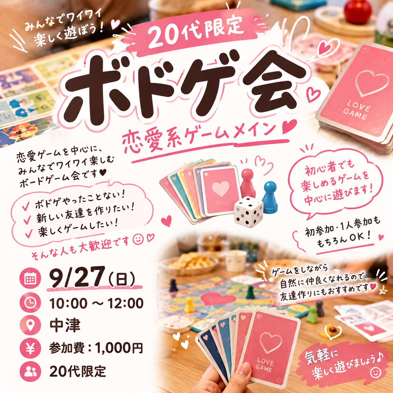 20代限定🌷ボドゲ会♟️恋愛ゲームメイン💕