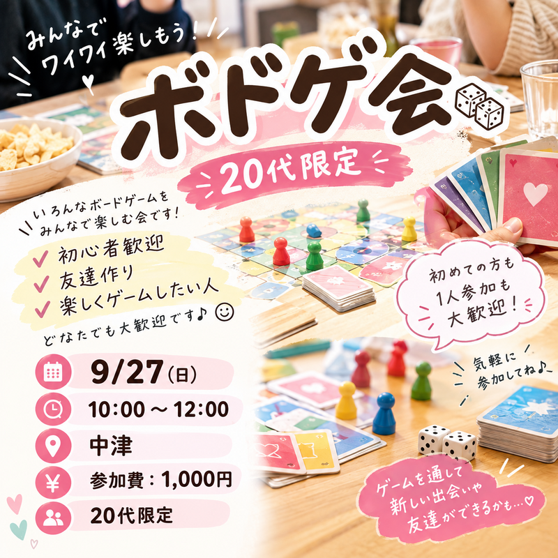 20代限定🌷ボドゲ会♟️💕