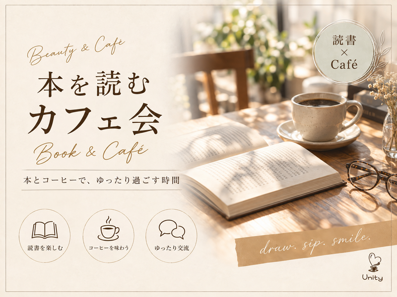 【20代限定】【初参加歓迎📚】本を読む昼カフェ会