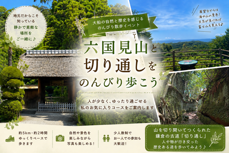 六国見山と切り通しをのんびり歩こう