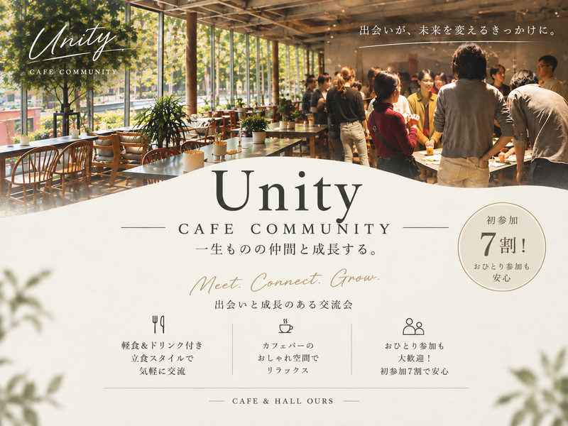 【20代中心】【🌻女性主催】出会いと成長のある交流会