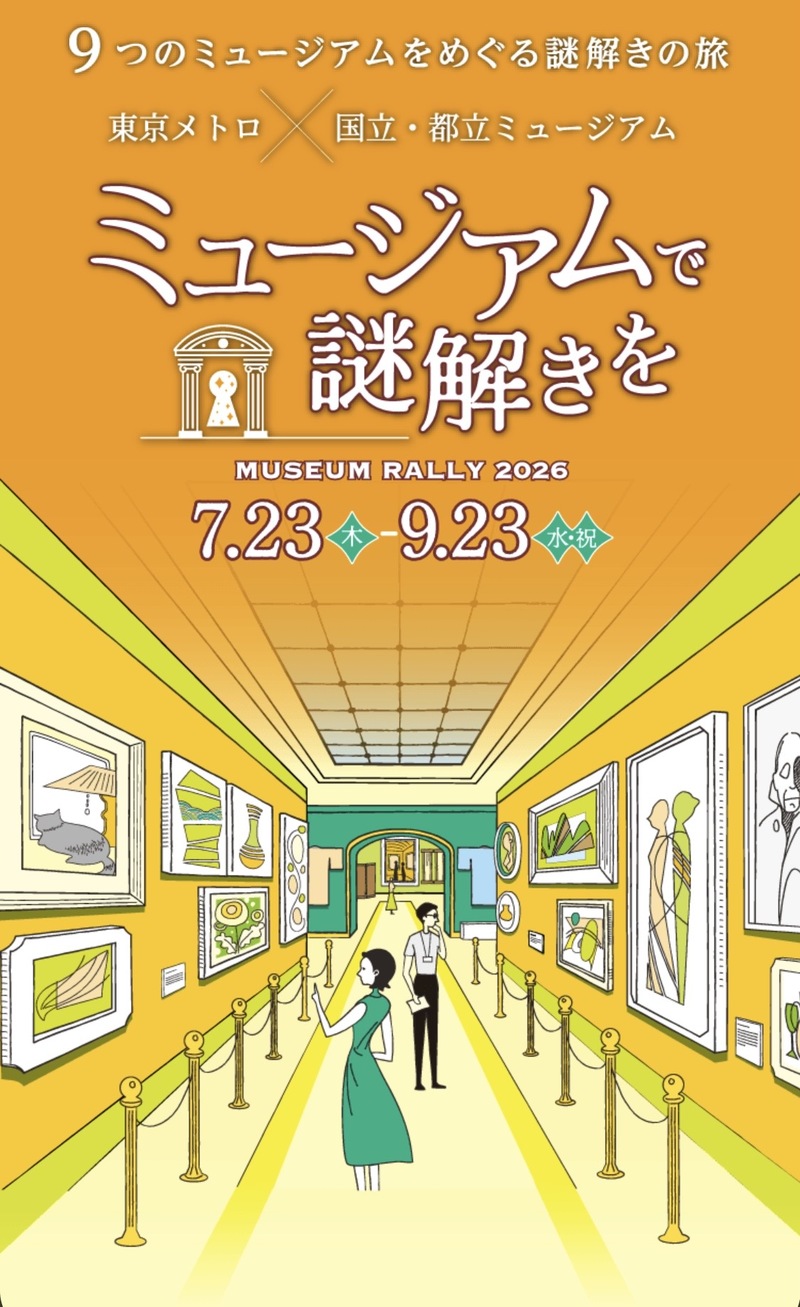 【女性主催🌸】美術館×謎解き「ミュージアムで謎解きを2026」最終日！！