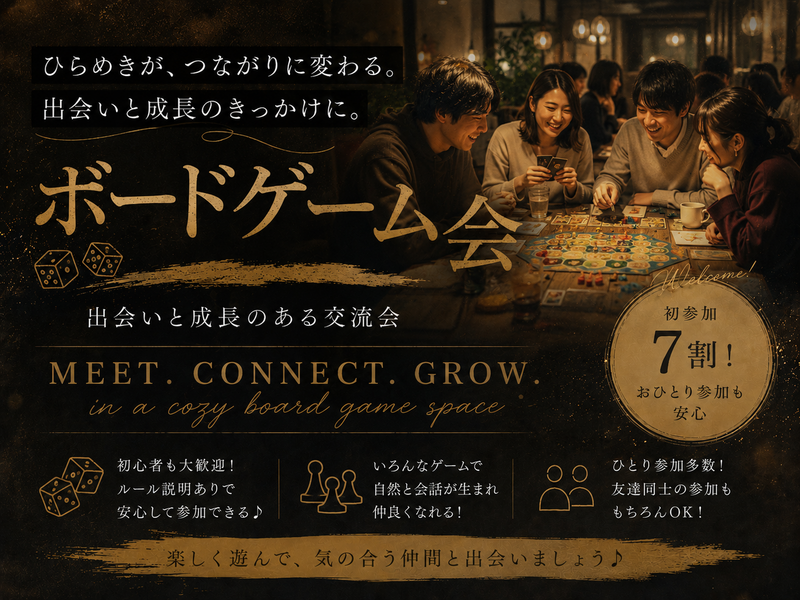 【20代限定】【初参加・初心者🔰歓迎】ボードゲームカフェ会