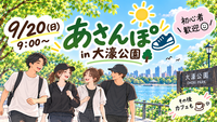 🌿9/20(日) 朝んぽ in 大濠公園☀️