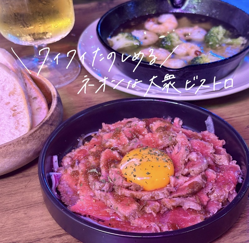 【10/6(火)錦糸町】大衆ビストロ ガブで少人数ちょい飲み会🍷✨ 3〜4人限定・気軽に仕事帰りの夕ごはん交流